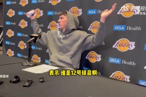 拉拉維亞談“華子問誰是12號”梗：很有趣，畢竟我現(xiàn)在也不出名