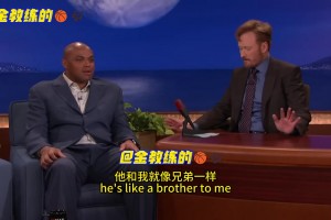 巴克利脫口秀吐槽喬丹：我TM和籃球之神區(qū)別真這么大？