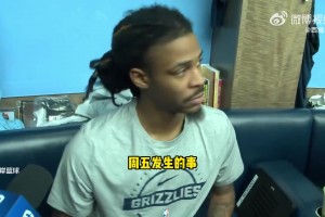 莫蘭特：我打球已經(jīng)失去樂(lè)趣 我沒(méi)啥好說(shuō)的 拭目以待