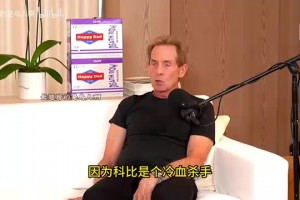 老生常談！Skip：科比排名高于詹姆斯，詹姆斯總決賽太多慘敗了！