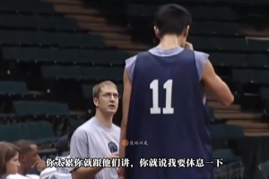 陪姚明從被質(zhì)疑的水貨狀元，成長為巨星！科林潘與姚明的相互成就