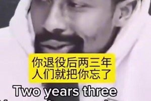 丁威迪：如果你不是頂級球員會被迅速遺忘，現(xiàn)在還有人討論麥迪嗎