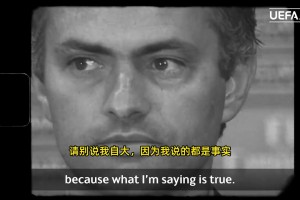 輝煌的履歷！穆里尼奧回看自己的歐冠經(jīng)典戰(zhàn)，他最愛哪一刻？