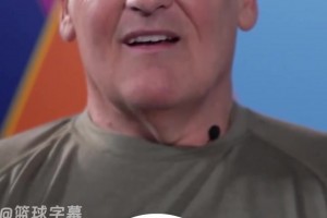 無奈了！庫(kù)班此前：就是要交易東契奇，也得至少4個(gè)無保護(hù)首輪！