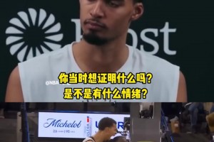 隔扣追夢(mèng)后怒吼對(duì)噴！文班談沖突：不是想證明什么！以牙還牙罷了