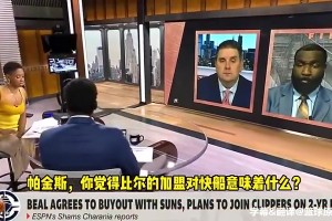 帕金斯曾批快船前景：不看好！比爾沒用！哈登關(guān)鍵時候軟得像床單