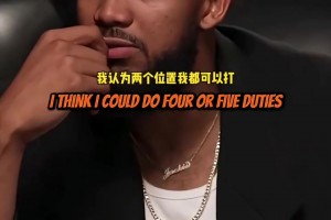 唐斯心中前五大前鋒：德克KG鄧肯馬龍巴克利，波什也在討論范圍！