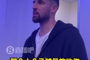 為弗拉格出頭！克萊：22年季后賽我就見(jiàn)過(guò)灰熊玩臟的！不厚道！