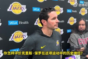 雷迪克：在前隊(duì)友中，保羅與我聯(lián)系最深！他即使無(wú)冠也是終極贏家