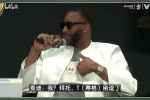 自信！麥迪：SGA能場均32分，若我在當(dāng)今聯(lián)盟能場均砍40分