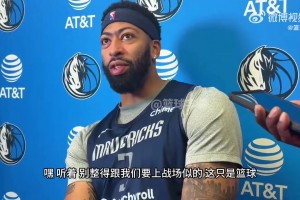 身陷交易流言！濃眉：這不是我能控制的…我現(xiàn)在專注于帶隊(duì)取勝！