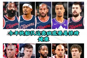 徐靜雨此前：就憑我看球20年的經(jīng)驗，保持健康，沒人能贏快船！