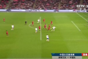 中國女足毫無防守！英格蘭輕松傳球魯索破門！英格蘭8-0中國女足