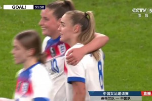 中國女足防線被輕松打穿！斯坦維破門戴帽！英格蘭女足6-0領先
