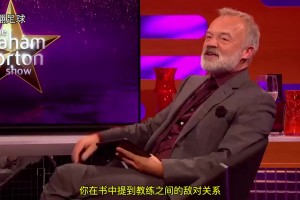 名場面！溫格此前做客諾頓秀，回顧與穆里尼奧的著名沖突！