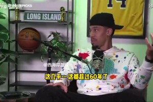 皮爾斯：SGA有喬丹那樣的氣場，他總能穩(wěn)定拿到30分！