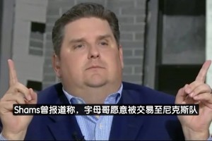 美媒：字母哥休賽期曾申請(qǐng)交易，也曾承諾為雄鹿打完本賽季！