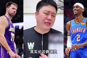 東契奇和SGA誰(shuí)的商業(yè)價(jià)值高？大史：主要看的是球隊(duì)商業(yè)價(jià)值！