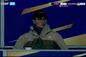 考察球員！新任國(guó)足主帥邵佳一現(xiàn)場(chǎng)觀戰(zhàn)足協(xié)杯決賽