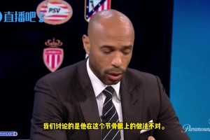 十分中肯??亨利批薩拉赫：當(dāng)年我被瓜帥冷藏也沒鬧，團(tuán)隊(duì)至上