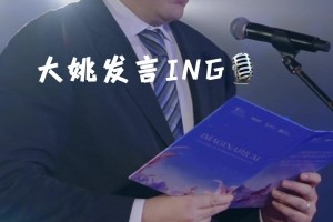 最佳父女檔！大姚演講???小姚翻譯??...