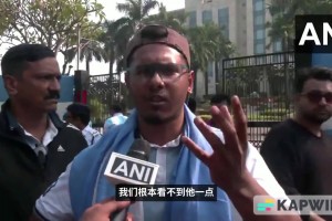 憤怒的印度球迷：為什么梅西身邊都是貴賓？給我退款??