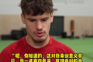 凱爾凱茲談與羅伯遜競爭：意義非凡，在利物浦需要競爭