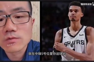 徐靜雨昔日夏聯(lián)評價文班：球風花里胡哨，防守全憑自己靜態(tài)優(yōu)勢